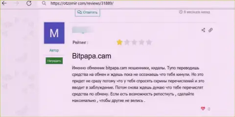 BitPapa Com - мошенническая контора, не стоит с ней иметь вообще никаких дел (объективный отзыв клиента)