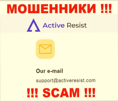 На сайте махинаторов Active Resist указан данный адрес электронной почты, куда писать крайне рискованно !
