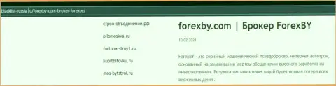 Создатель обзора заявляет о шулерстве, которое происходит в компании Forex BY