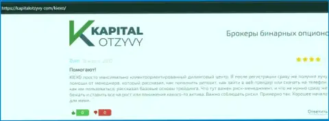 Интернет-сервис KapitalOtzyvy Com разместил отзывы игроков о ФОРЕКС дилинговом центре Киехо