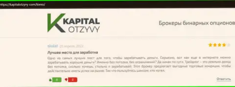 Отзывы об условиях совершения торговых сделок форекс брокерской компании Киехо Ком на онлайн-ресурсе KapitalOtzyvy Com