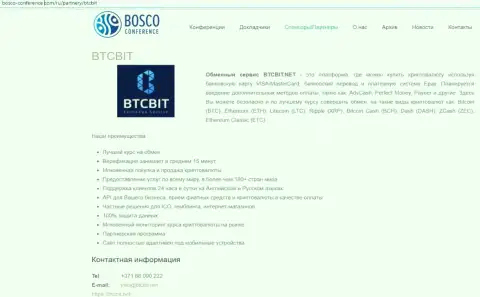 Ещё одна информация об работе онлайн обменки БТКБит Нет на сайте bosco-conference com