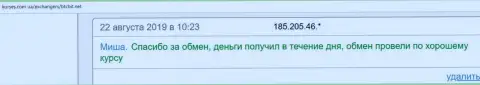Одобрительные отзывы о крипто валютном обменном онлайн пункте БТКБит на сайте kurses com ua