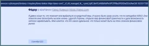 Отзывы валютных трейдеров международного уровня форекс-дилингового центра KIEXO, найденные на web-сервисе revcon ru