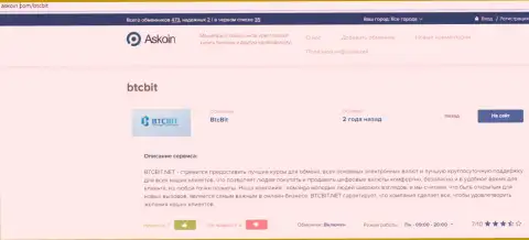 Материал об обменном пункте BTCBIT Sp. z.o.o, опубликованный на веб-ресурсе askoin com