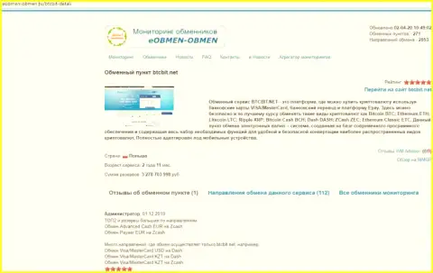 Публикация с обзором условий онлайн обменника БТЦ Бит, опубликованная на сайте eobmen-obmen ru