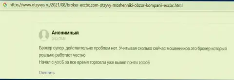 Позиция посетителя internet сети относительно условий совершения сделок forex организации ЕХКБК Ком, размещенная на интернет-портале Otzyvys Ru