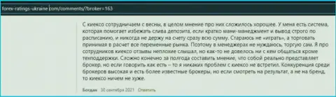 Честные отзывы биржевых игроков об условиях для торговли форекс брокера Kiexo Com, перепечатанные с веб-портала forex-ratings-ukraine com