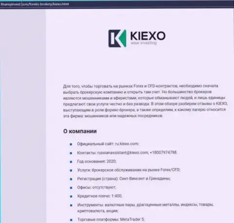 Сведения о форекс дилере KIEXO на веб-ресурсе финансыинвест ком