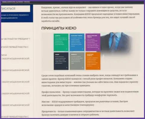 Условия ФОРЕКС компании KIEXO предоставлены в информационном материале на интернет-ресурсе ЛистРевью Ру