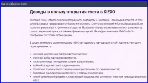 Главные доводы для совершения торговых сделок с ФОРЕКС дилером Kiexo Com на онлайн ресурсе malo-deneg ru