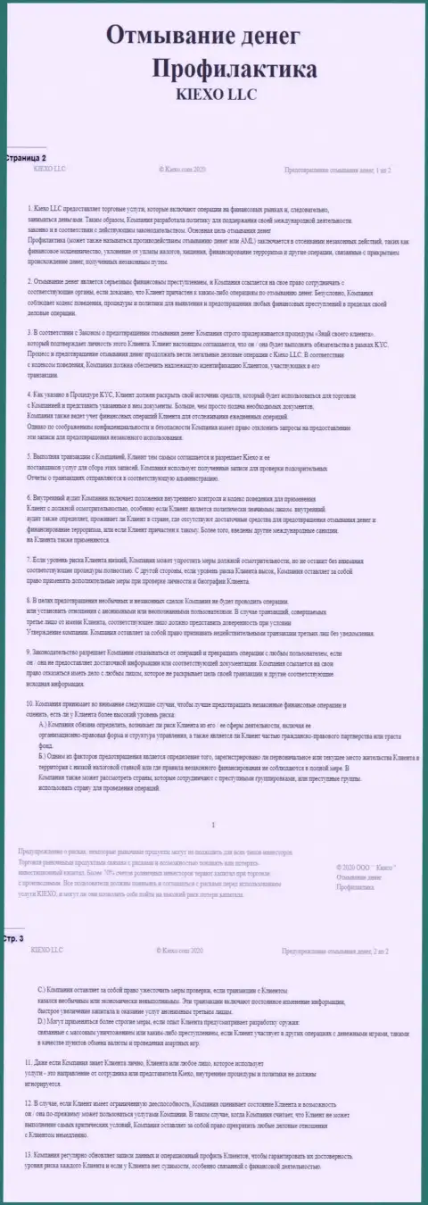 Документ политики KYC в ФОРЕКС дилинговой компании Киехо Ком