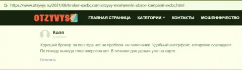 Комментарий валютного игрока о EXBrokerc, представленный интернет-порталом otzyvys ru