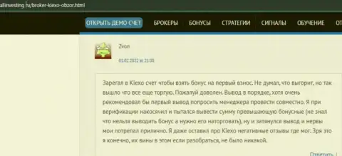 Ещё один комментарий об услугах форекс организации KIEXO, позаимствованный с сервиса allinvesting ru