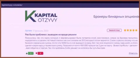 Точки зрения посетителей всемирной сети internet, расположенные на информационном ресурсе KapitalOtzyvy Com с позитивными отзывами о условиях совершения сделок ЕИксБрокерс