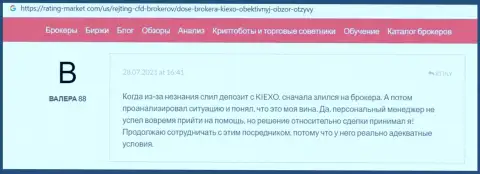 Комментарий о Форекс брокерской организации Kiexo Com, приведенный на сайте Рейтинг-Маркет Ком