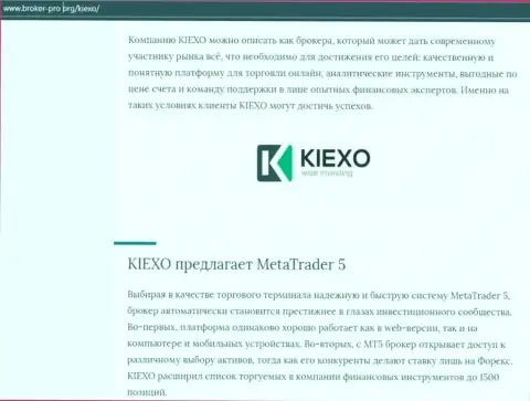 Обзор условий для торговли ФОРЕКС дилинговой компании KIEXO на сайте broker-pro org