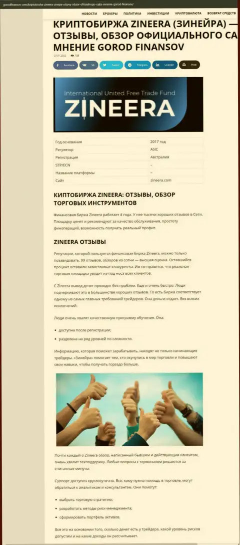 Отзывы и обзор торговых условий организации Zineera на информационном ресурсе gorodfinansov com