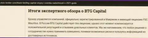 Итоги экспертного обзора дилинговой компании BTGCapital на сайте otziv broker com