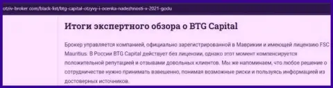 Итоги экспертного обзора компании BTG Capital на сайте otziv broker com
