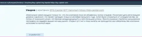 Посетители всемирной сети интернет поделились мнением об компании BTG Capital на веб-сайте Revocon Ru