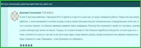 Одобрительные отзывы об условиях спекулирования дилинговой компании BTG Capital, опубликованные на информационном сервисе 1001otzyv ru
