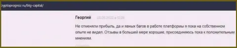 Интернет-сайт cryptoprognoz ru публикует комментарии игроков о торговых условиях компании БТГКапитал