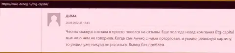 Комментарий об положительном опыте торгов с дилинговой организацией BTG Capital в отзыве из первых рук на сайте malo deneg ru