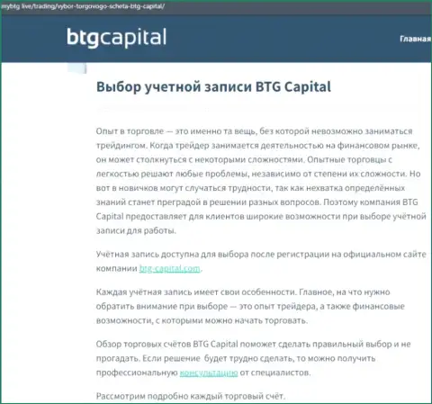 Публикация об брокере BTG-Capital Com на ресурсе МайБтг Лайф