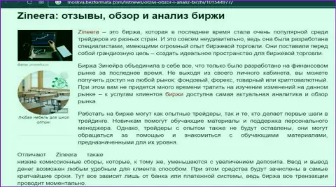 Разбор и анализ условий для спекулирования дилера Zineera Exchange на сайте москва безформата ком