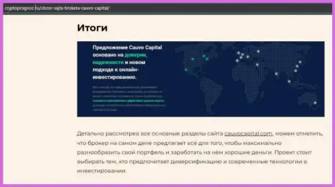 Инфа об ФОРЕКС-дилинговой организации CauvoCapital Com на интернет-сайте CryptoPrognoz Ru