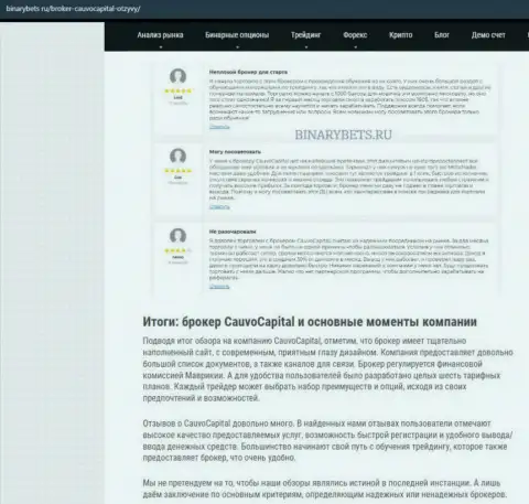 Брокерская компания КаувоКапитал была найдена в обзорной статье на информационном портале binarybets ru