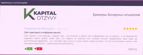 Брокер CauvoCapital был представлен в отзывах на сайте KapitalOtzyvy Com