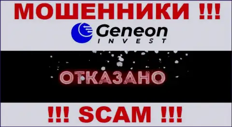 Лицензию GeneonInvest Co не получали, т.к. мошенникам она не нужна, БУДЬТЕ ОЧЕНЬ ВНИМАТЕЛЬНЫ !!!