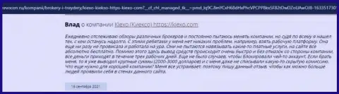 Публикации валютных трейдеров о торгах с брокерской организацией Киексо, представленные на веб-ресурсе revocon ru