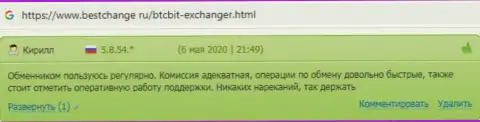 Техподдержка обменного пункта BTCBit Net оказывает помощь оперативно, про это говорится в отзывах на сайте BestChange Ru