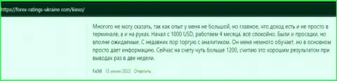 О брокерской организации Kiexo Com расположены отзывы и на веб-ресурсе Forex-Ratings-Ukraine Com