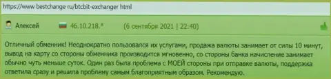 Верификация профиля в личном кабинете на официальном сайте интернет-обменки БТК Бит происходит очень быстро - отзывы клиентов на информационной площадке bestchange ru