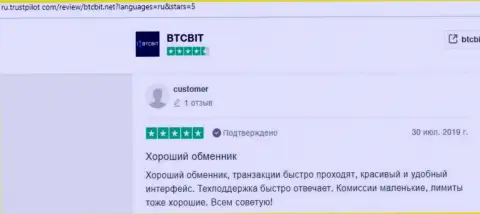 Создатель отзыва с сайта Trustpilot Com отметил доступность пользовательского интерфейса официальной онлайн-страницы online-обменки БТКБит Нет