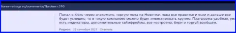 Торговые условия дилинговой компании KIEXO описаны в отзывах на веб-портале forex ratings ru