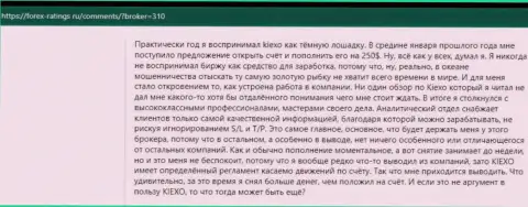 Хорошие мнения валютных игроков об работе с организацией Kiexo Com, опубликованные на web-сервисе форекс-рейтингс ру