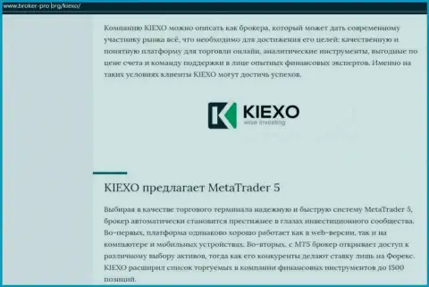 Информационная статья об дилинговой организации KIEXO размещена и на интернет-ресурсе broker-pro org