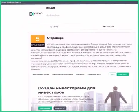 Информационная публикация об условиях для торговли брокерской организации Kiexo Com расположена на интернет-сервисе ОтзывДеньги Ком