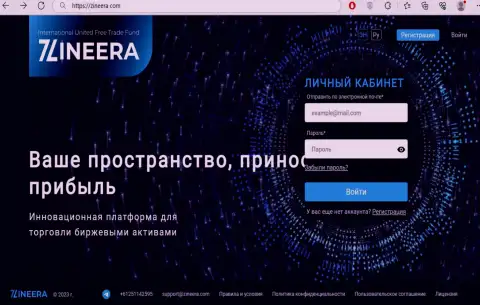 Официальный сайт биржевой компании Зинейра Ком