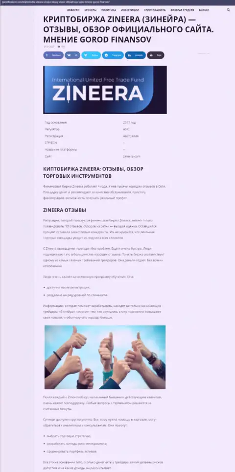 Обзор условий для трейдинга дилера Зинеера на информационном портале gorodfinansov com
