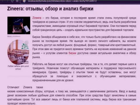 Обзор условий для торгов дилера Zineera на сервисе Moskva BezFormata Сom