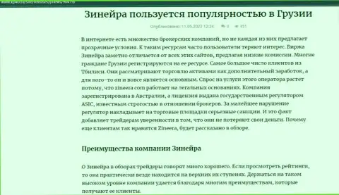 Достоинства брокерской организации Зинейра Ком, описанные на сайте kp40 ru
