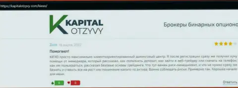 Хорошие объективные отзывы биржевых трейдеров брокера Киексо об его условиях трейдинга, выставленные на сайте kapitalotzyvy com