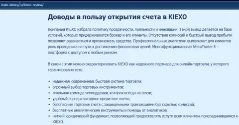 Плюсы торгов с брокерской организацией Kiexo Com оговорены в материале на портале malo-deneg ru