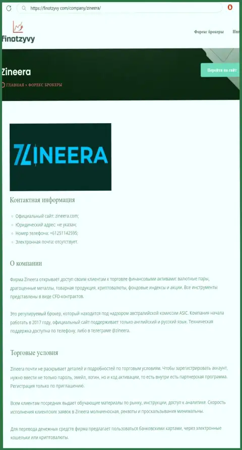 Детальный обзор условий для торговли биржевой организации Zineera Com, расположенный на сервисе FinOtzyvy Com